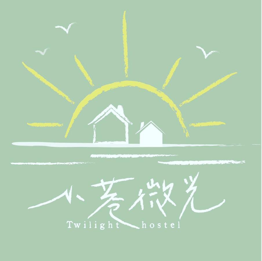 小巷微光 Lägenhet Gröna ön Exteriör bild
